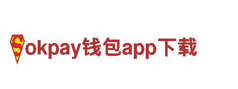 okpay钱包app下载-民营企业